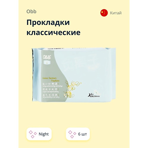 

OBB Прокладки классические night 6, Прокладки классические night