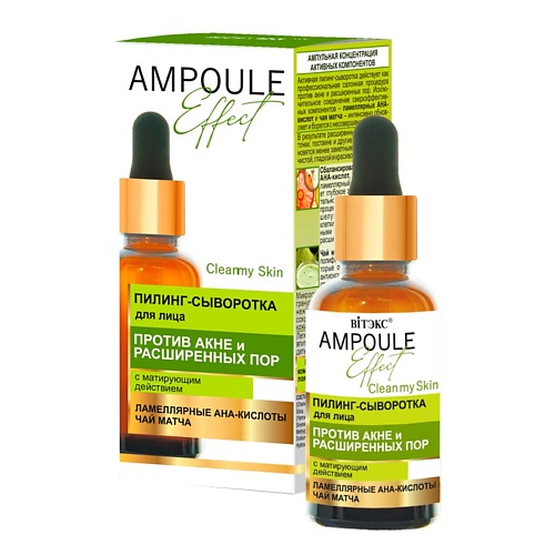 

ВИТЭКС пилинг для лица AMPOULE Effect 30.0, пилинг для лица AMPOULE Effect