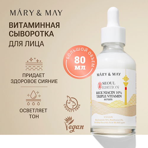 

MARY&MAY Сыворотка для лица, Сыворотка для лица