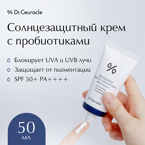 

DR. CEURACLE Солнцезащитный крем с пробиотиками 50.0, Солнцезащитный крем с пробиотиками