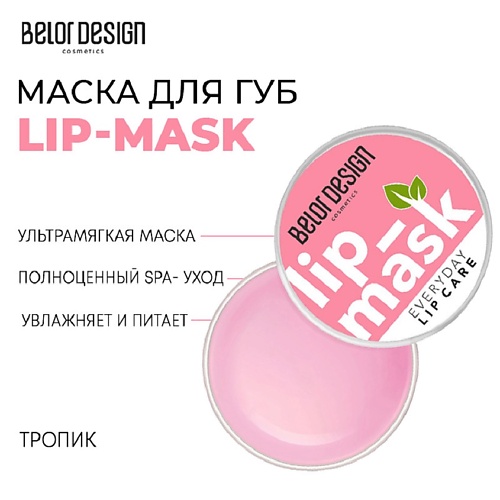 

BELOR DESIGN Маска для губ, Маска для губ