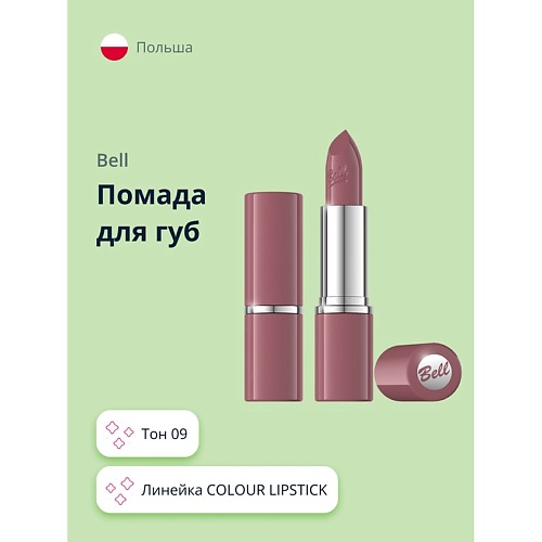 фото Bell помада для губ colour lipstick