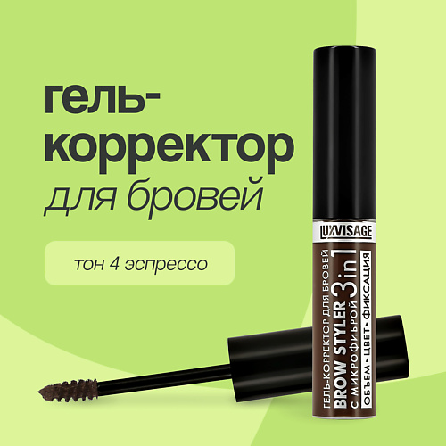 

LUXVISAGE Гель-корректор для бровей BROW STYLER 3 IN 1, Гель-корректор для бровей BROW STYLER 3 IN 1