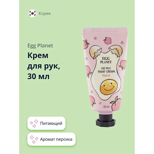 EGG PLANET Крем для рук OH MY HAND CREAM персик 300 172₽