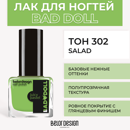 BELOR DESIGN Лак для ногтей BAD DOLL