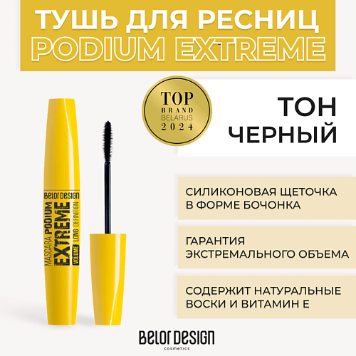 

BELOR DESIGN Тушь для ресниц PODIUM EXTREME, Тушь для ресниц PODIUM EXTREME