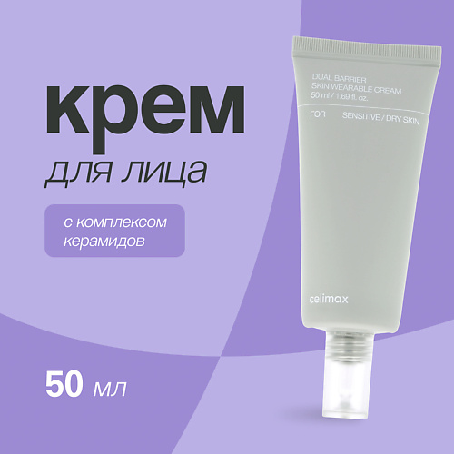 

CELIMAX Крем для лица с комплексом керамидов (укрепляющий) 50.0, Крем для лица с комплексом керамидов (укрепляющий)