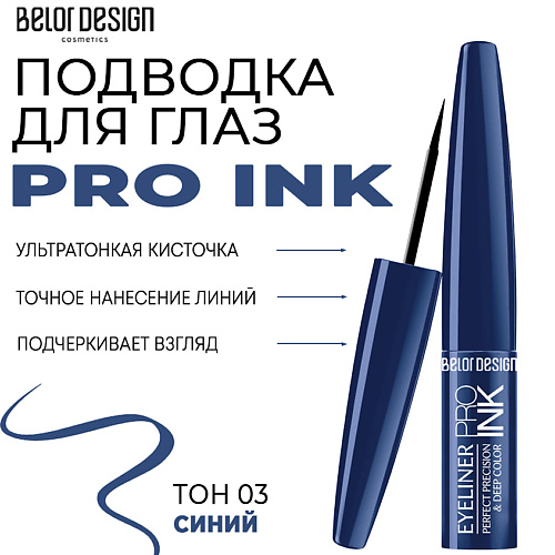 

BELOR DESIGN Подводка для глаз PRO INK, Подводка для глаз PRO INK