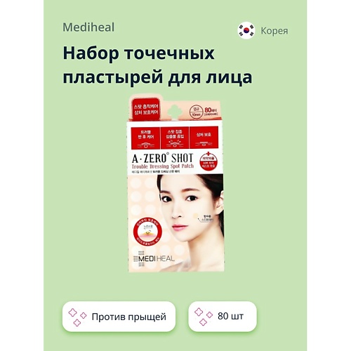 

MEDIHEAL Набор точечных пластырей для лица A ZERO SHOT Trouble dressing spot 80.0, Набор точечных пластырей для лица A ZERO SHOT Trouble dressing spot