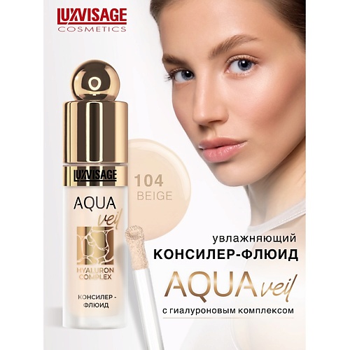 

LUXVISAGE Консилер-флюид AQUA veil HYALURON COMPLEX, Консилер-флюид AQUA veil HYALURON COMPLEX