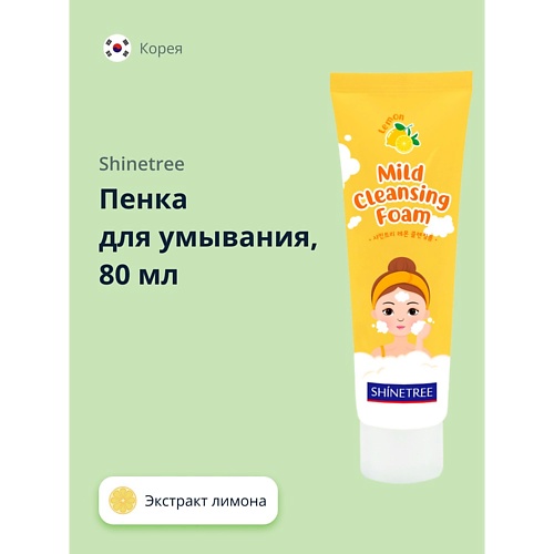 

SHINETREE Пенка для умывания с экстрактом лимона 80.0, Пенка для умывания с экстрактом лимона