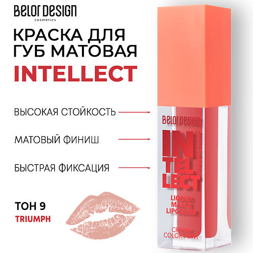 BELOR DESIGN Краска для губ Intellect матовая