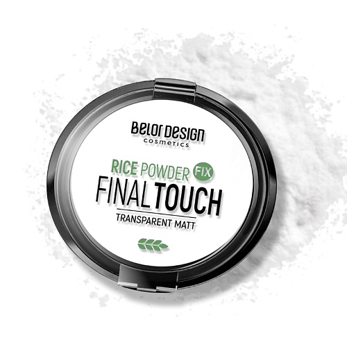 BELOR DESIGN Пудра-фиксатор рисовая Final touch тон универасальный 469₽