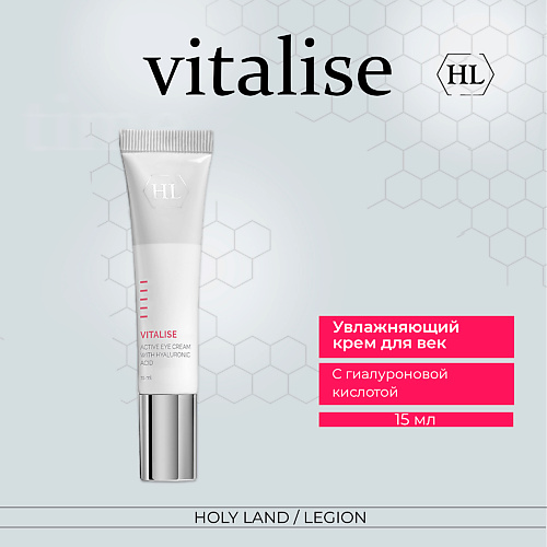 

HOLY LAND Vitalise Avtive Eye Cream - Крем для век 15.0, Vitalise Avtive Eye Cream - Крем для век