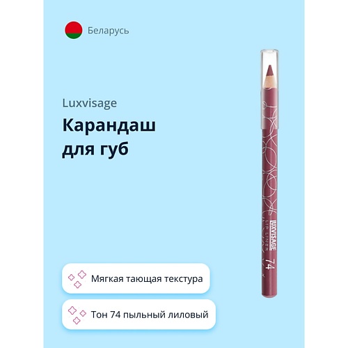 

LUXVISAGE Карандаш для губ, Карандаш для губ