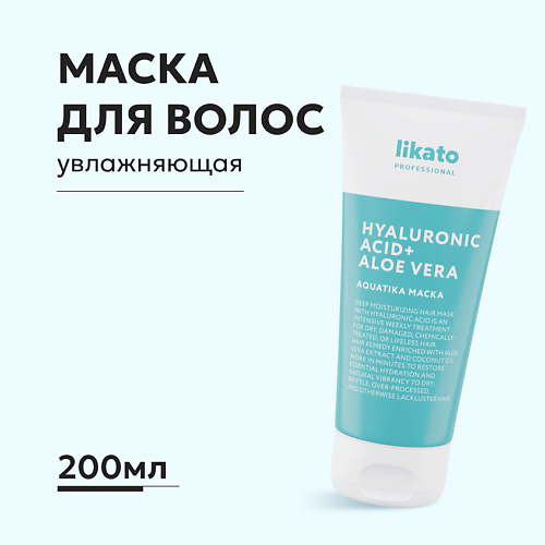 LIKATO Маска для сухих волос увлажняющая 2000 249₽