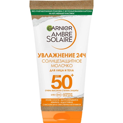 

GARNIER Солнцезащитное молочко для лица и тела, водостойкое, нежирное, с карите "Увлажнение 24ч" Ambre Solaire SPF 50+, Солнцезащитное молочко для лица и тела, водостойкое, нежирное, с карите "Увлажнение 24ч" Ambre Solaire SPF 50+