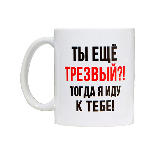 

ДОРОГО ВНИМАНИЕ Кружка новогодняя «Трезвый», керамическая, Кружка новогодняя «Трезвый», керамическая