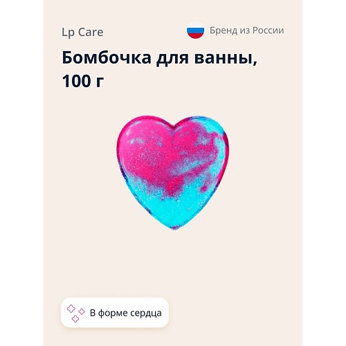 

LP CARE Бомбочка для ванны сердце 100.0, Бомбочка для ванны сердце