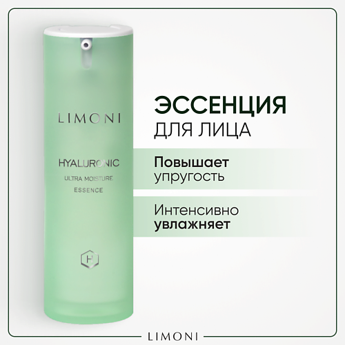 

LIMONI эссенция для лица Hyaluronic Ultra Moisture 30.0, эссенция для лица Hyaluronic Ultra Moisture