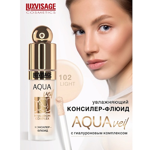 

LUXVISAGE Консилер-флюид AQUA veil HYALURON COMPLEX, Консилер-флюид AQUA veil HYALURON COMPLEX