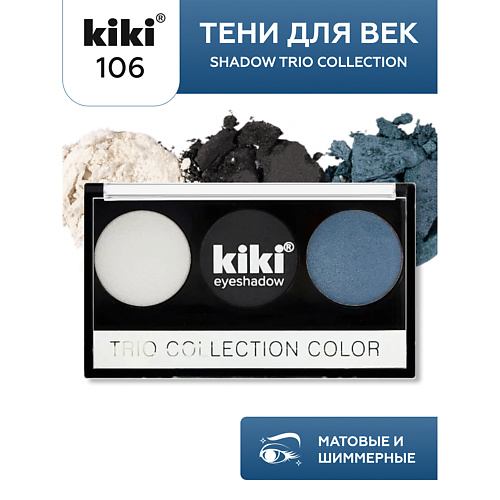 

KIKI Тени для век SHADOW TRIO COLLECTION COLOR, Тени для век SHADOW TRIO COLLECTION COLOR