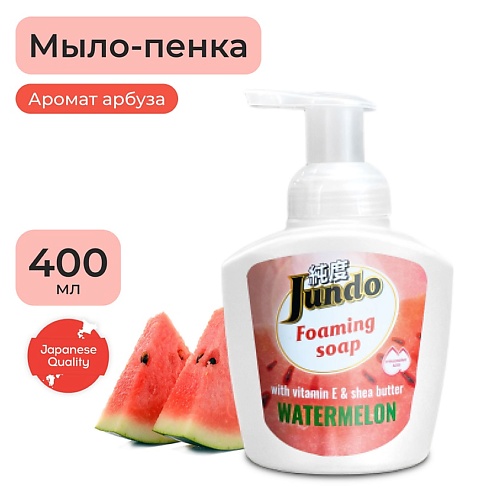 

JUNDO Foaming soap Мыло-пенка для рук, с гиалуроновой кислотой, витамином Е и масла Ши, арбуз 400.0, Foaming soap Мыло-пенка для рук, с гиалуроновой кислотой, витамином Е и масла Ши, арбуз