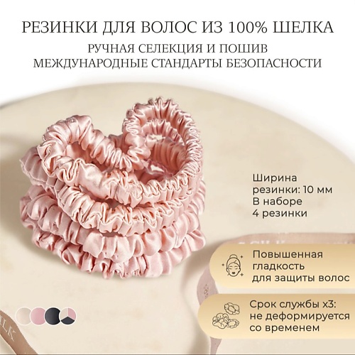 AYRIS SILK Шелковые резинки узкие