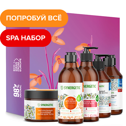 SYNERGETIC Подарочный набор Идеальный спа-уход для глубокого очищения 1199₽