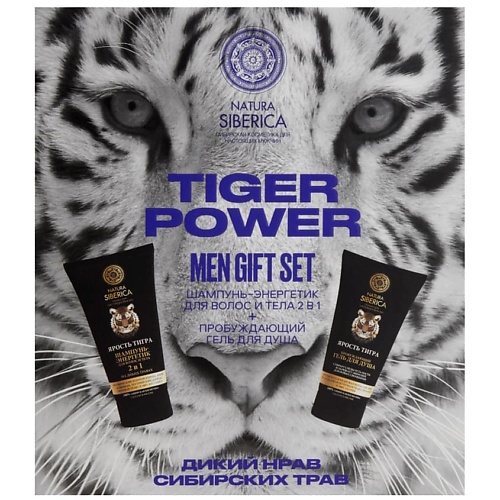 NATURA SIBERICA Подарочный набор TIGER POWER MEN 779₽