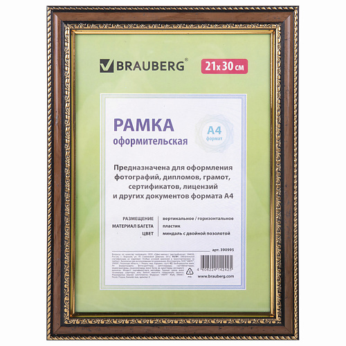 

BRAUBERG Рамка 21*30 платик HIT4, Рамка 21*30 платик HIT4