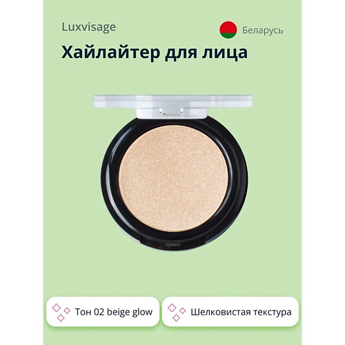 LUXVISAGE Хайлайтер для лица MOONLIGHT 407₽