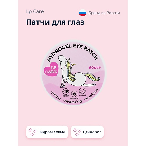 LP CARE Патчи для глаз гидрогелевые Единорог 600 489₽