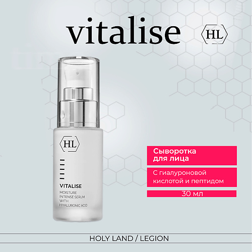 фото Holy land сыворотка для лица с гиалуроновой кислотой vitalise moisture intense serum 30.0