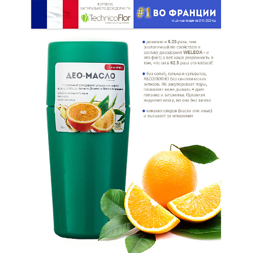 

ORGANIC SHOCK Maslo Maslyanoe Део-масло Апельсин, роликовый, натуральный, на основе масел 75.0, Maslo Maslyanoe Део-масло Апельсин, роликовый, натуральный, на основе масел