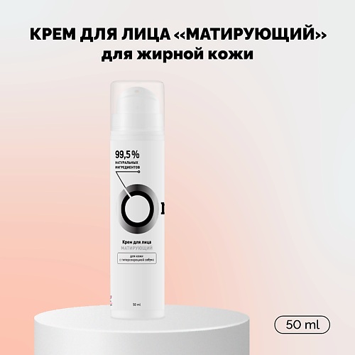 ONME Крем для лица Матирующий для жирной кожи 500 989₽