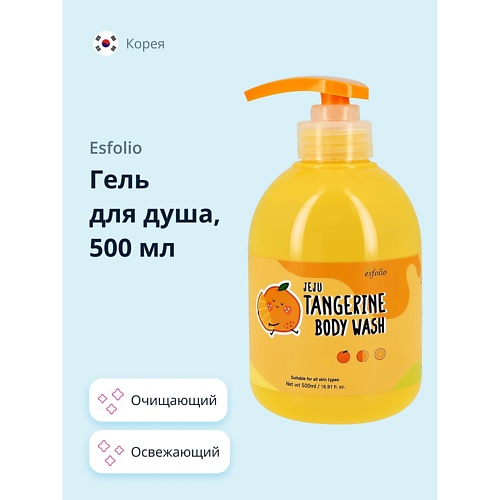 ESFOLIO Гель для душа TANGERINE освежающий 5000 849₽