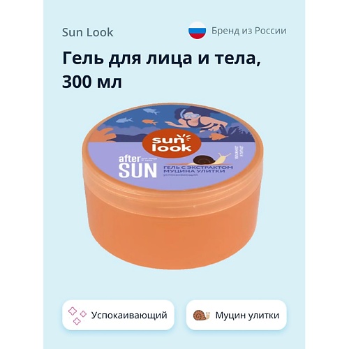 

SUN LOOK Гель для лица и тела успокаивающий с экстрактом муцина улитки 300.0, Гель для лица и тела успокаивающий с экстрактом муцина улитки