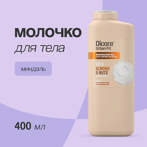 фото Dicora urban fit молочко для тела миндаль 400.0