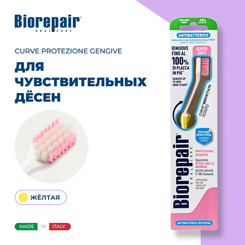 

BIOREPAIR Зубная щетка ультра-мягкая CURVE Protezione Gengive, Зубная щетка ультра-мягкая CURVE Protezione Gengive