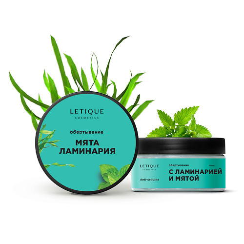 LETIQUE COSMETICS Холодное антицеллюлитное обертывание с ламинарией и мятой 200.0