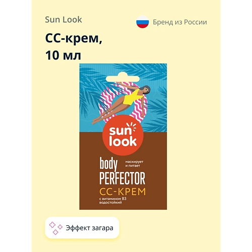 SUN LOOK СС-крем Body perfector 10.0