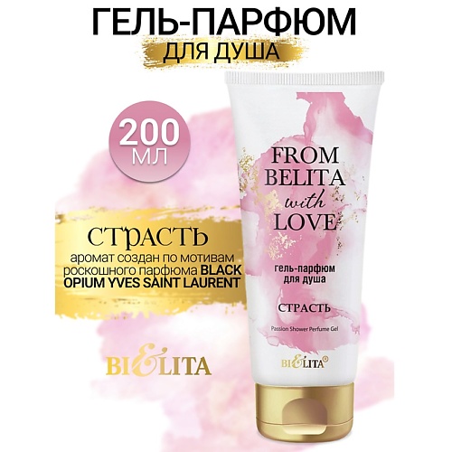 БЕЛИТА Гель-парфюм для душа СТРАСТЬ From Belita with love 2000 271₽