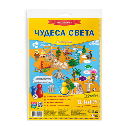 

ГЕОДОМ Игра-ходилка с фишками Чудеса света 1.0, Игра-ходилка с фишками Чудеса света