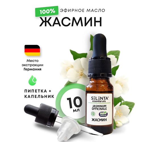 

SELENTA Эфирное масло Жасмина 100% Натуральное 10.0, Эфирное масло Жасмина 100% Натуральное