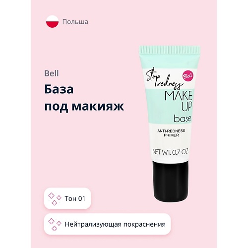 BELL База под макияж STOP REDNESS MAKE UP BASE нейтрализующая покраснения 10 149₽