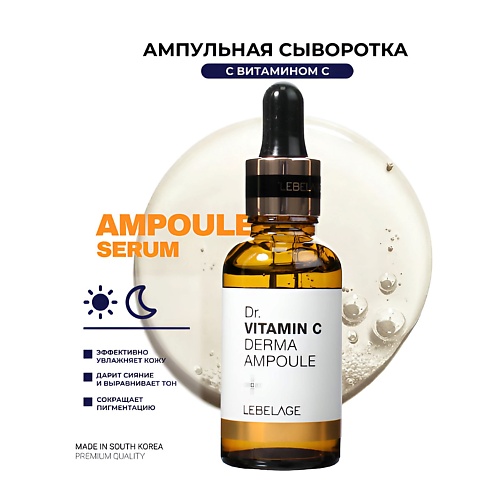 

LEBELAGE Ампульная сыворотка для лица с Витамином С Dr. Derma Ampoule Vitamin C 30.0, Ампульная сыворотка для лица с Витамином С Dr. Derma Ampoule Vitamin C