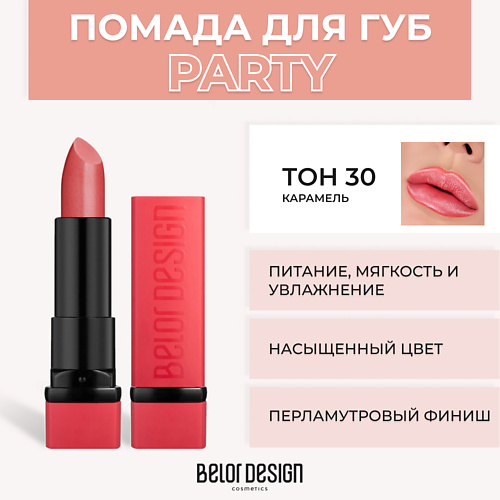 фото Belor design губная помада party