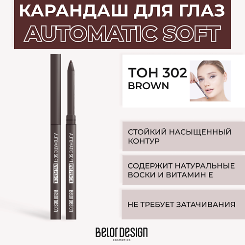 Карандаши для глаз  Летуаль BELOR DESIGN Механический карандаш для глаз Automatic soft eyepencil