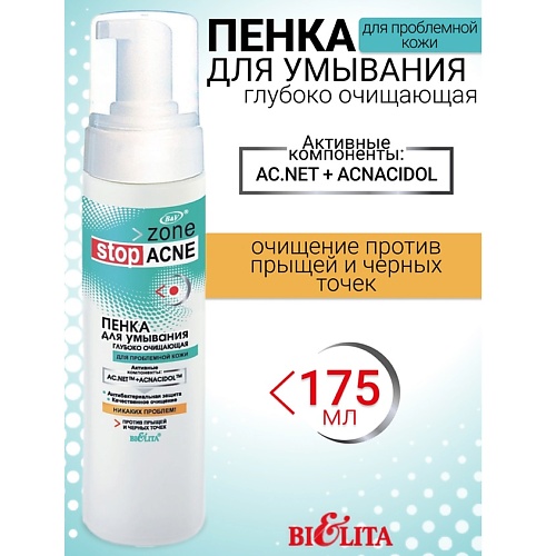 

БЕЛИТА Пенка для умывания глубоко очищающая ACNE 175.0, Пенка для умывания глубоко очищающая ACNE